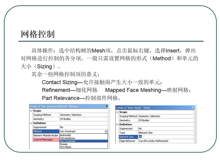 ansys workbench介绍